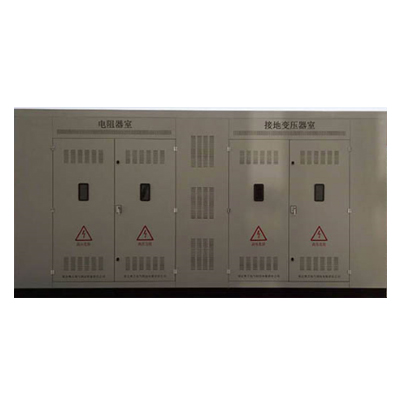 接地變電阻成套裝置